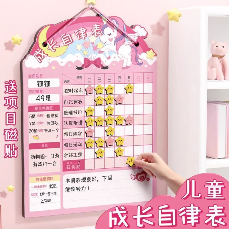 儿童成长自律表磁性墙贴家庭作业学习计划表日历打卡小学生幼儿园