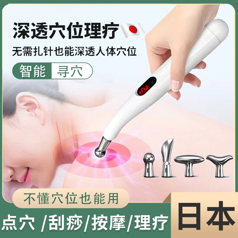电子针灸经络笔脉冲点穴笔全身按摩理疗自动寻穴脚底穴位按摩工具