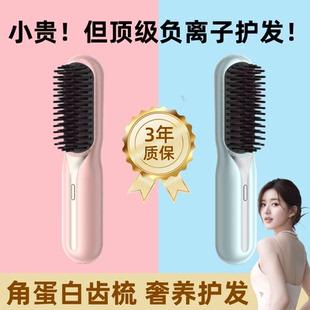 赵露思同款 造型梳卷直两用充电 直发梳无线负离子护发不伤发便携式