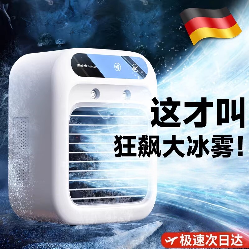 德国迷你移动空调冷风机家用制冷风扇冰雾小卧室桌面静音2026新款