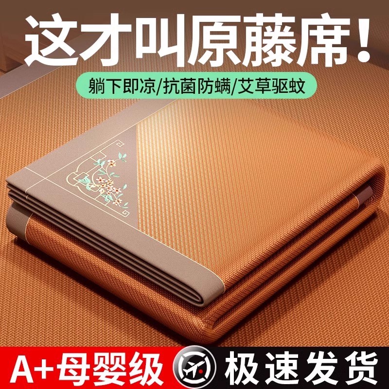 双面凉席藤席正反两用家用可折叠艾草驱蚊冰丝席苎麻夏季2025新款