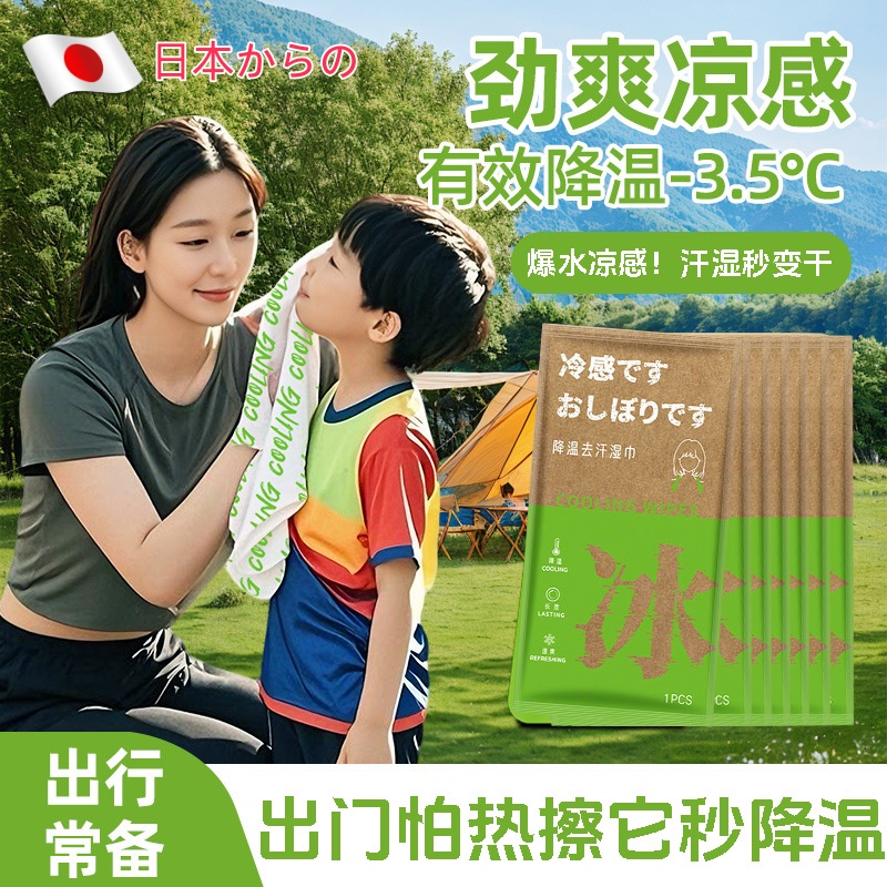 日本夏天降温去汗冰巾冷感湿巾