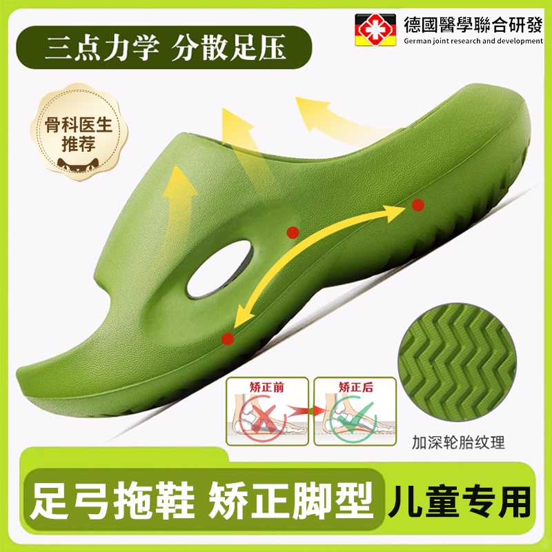 儿童足弓拖鞋扁平足专用室内家居