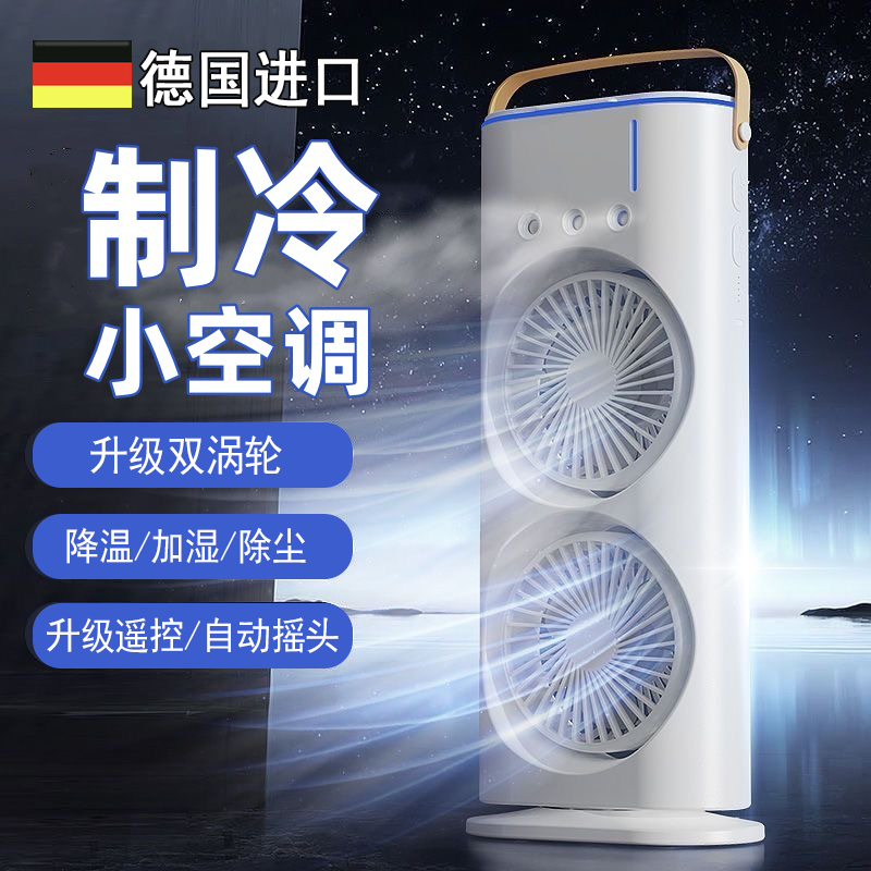 德国黑科技冷风扇空调扇