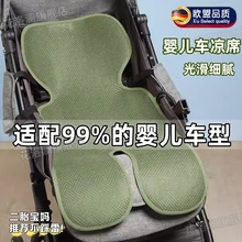 婴儿手推车专用凉席通用宝宝藤席坐垫儿童餐车安全座椅夏季软垫子