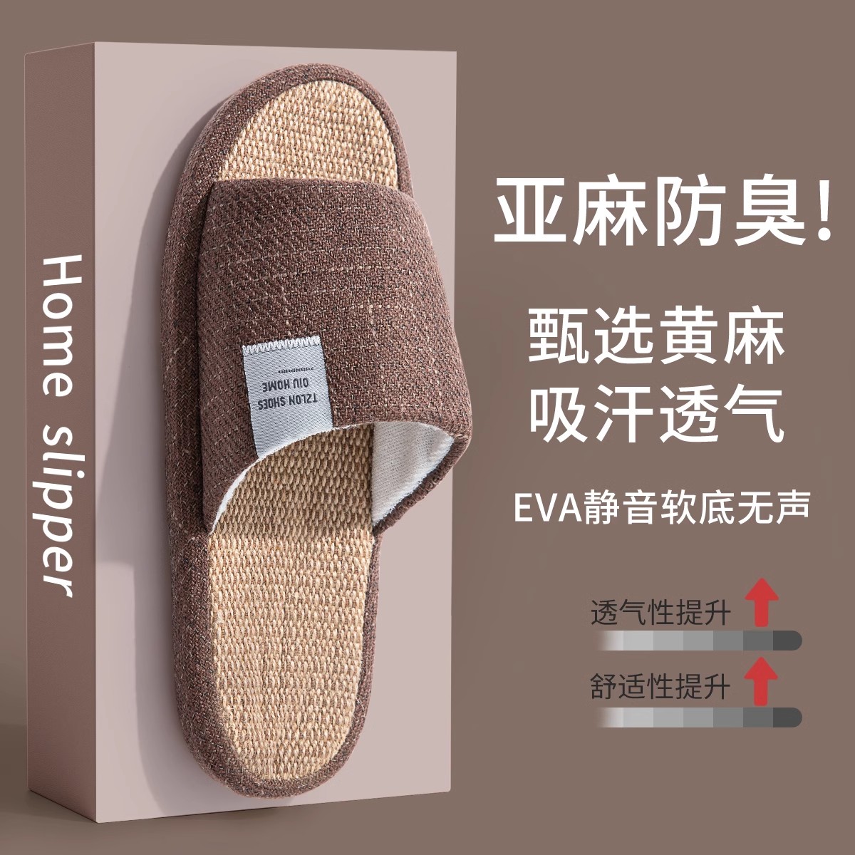 亚麻拖鞋不臭脚拖鞋布艺棉麻吸汗拖鞋室内家居防臭防滑木地板静音