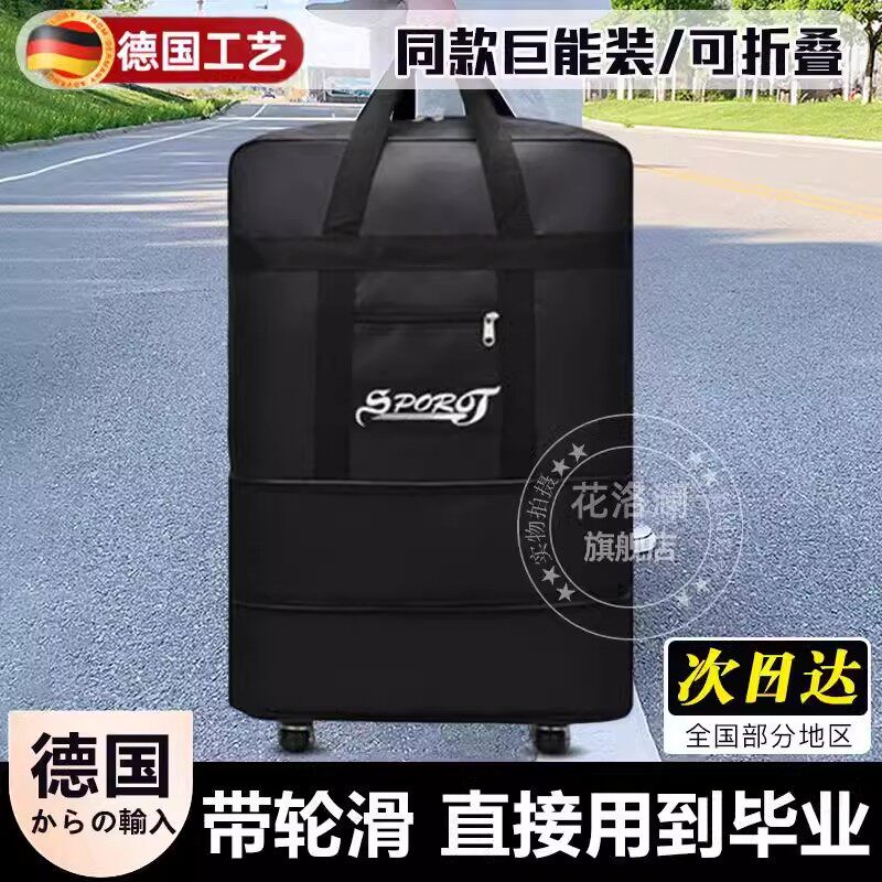 德国被子专用收纳袋大容量学生带滑轮子行李包牛津布防水防潮加厚