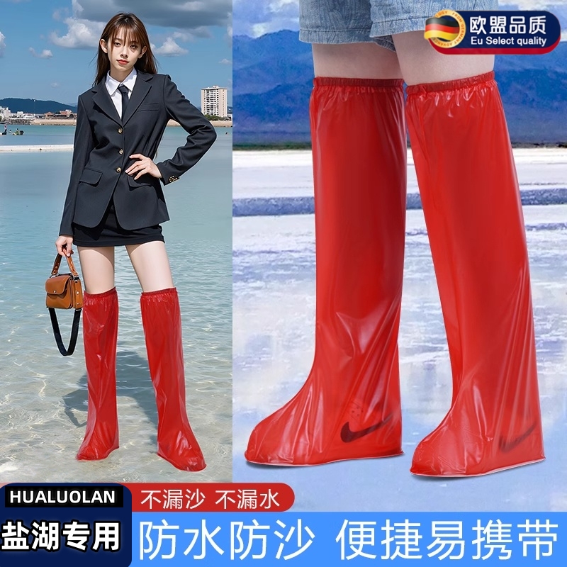 茶卡盐湖专用鞋套防水防滑反复用