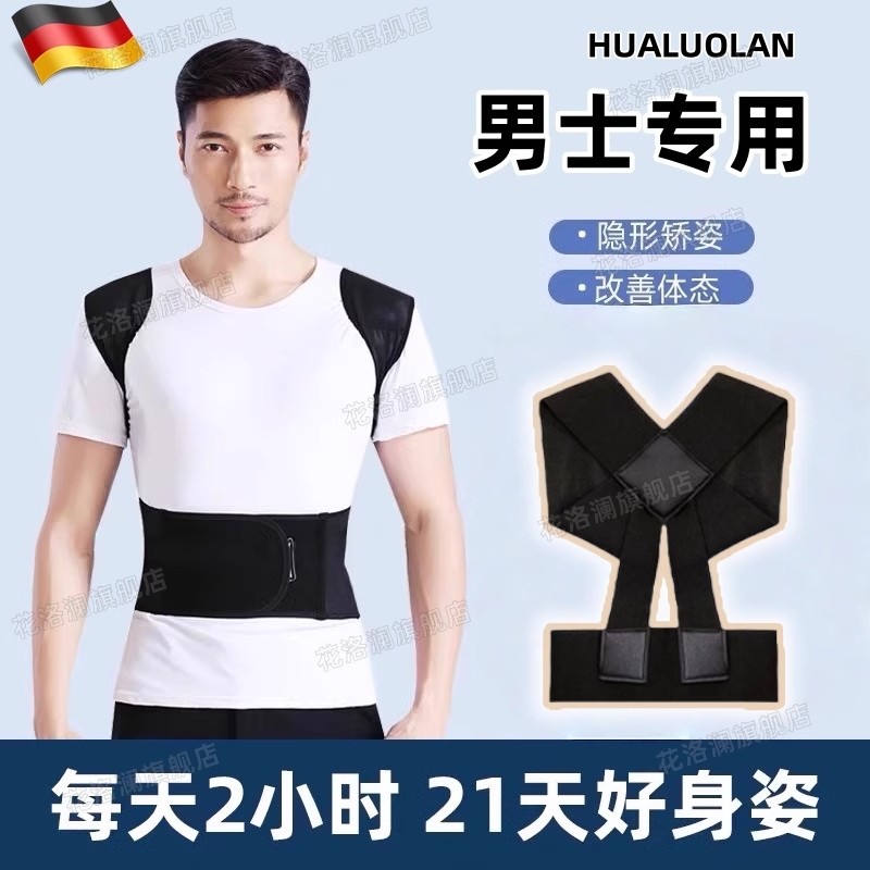 背部体态纠正神器男士专用开肩美背矫姿带开肩胛骨拉伸健身沉肩带