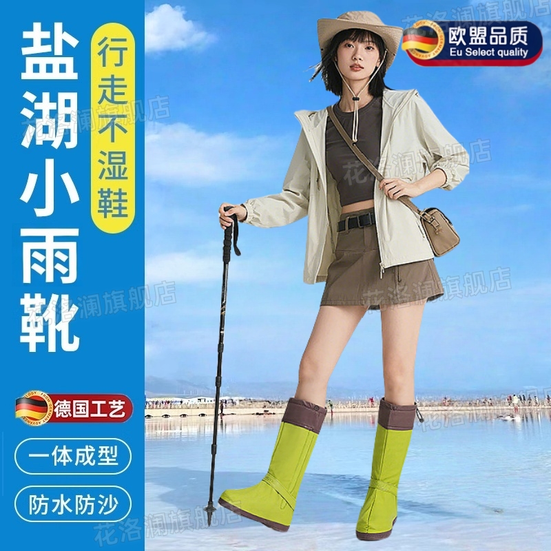 盐湖鞋套防水茶卡穿搭反复使用