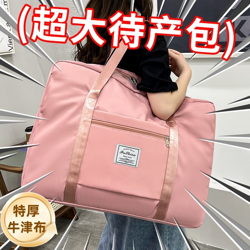入院待产包收纳袋产妇专用大容量母婴月子超大容量短途轻便旅行包
