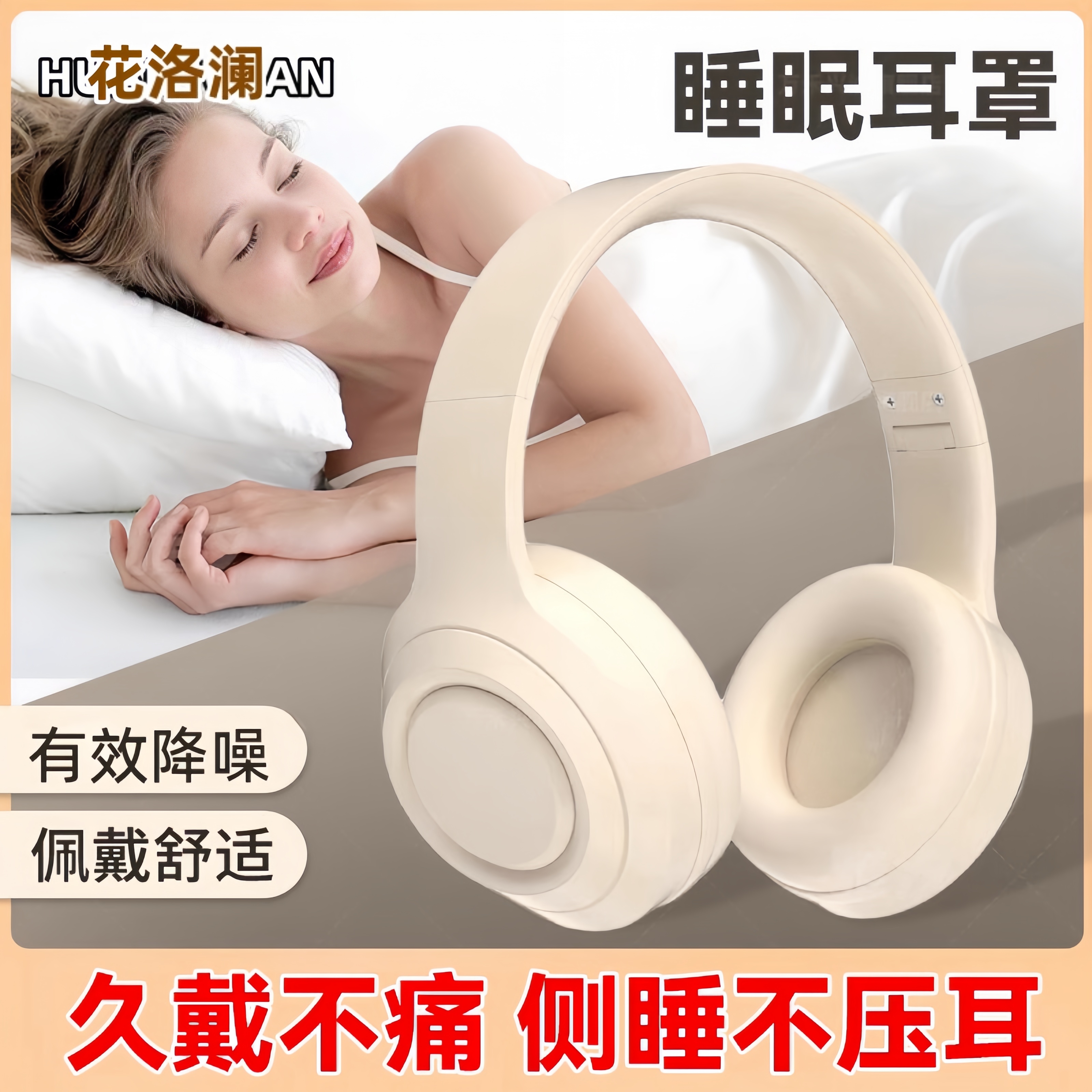 降噪耳机睡眠专用睡觉超强隔音耳罩侧睡防室友打呼噜晚上防吵神器