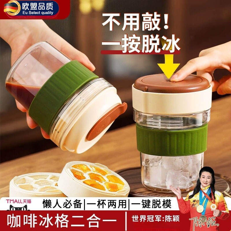 冰格水杯新款随手杯外出携带咖啡冰块制冰模具便携冷萃饮料随行杯