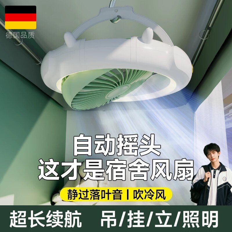 宿舍床上摇头静音大风力小吊扇图片