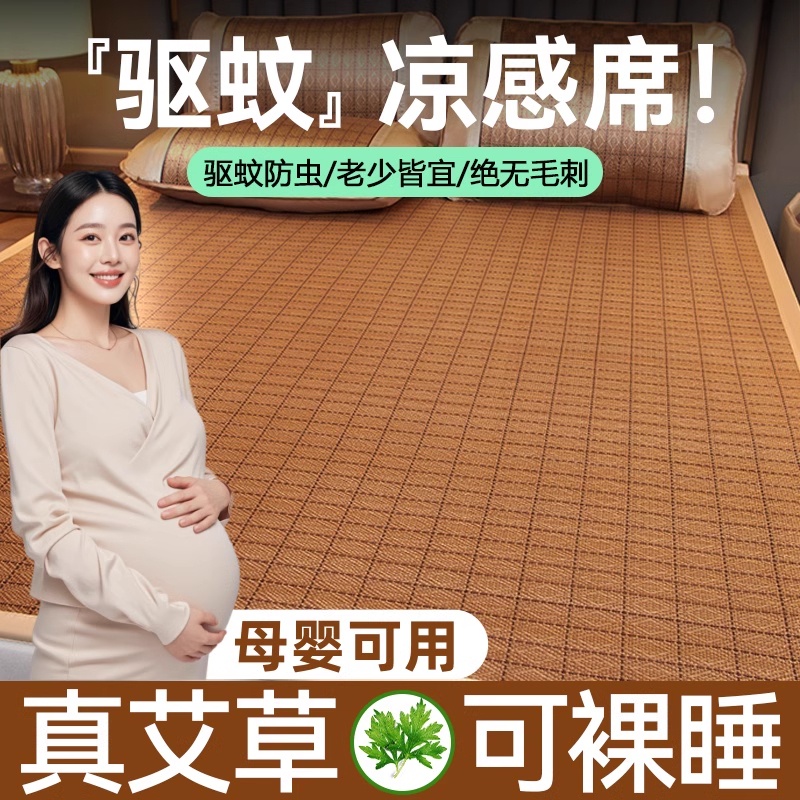 双面加厚驱蚊艾草凉席2025新款冬夏两用可折叠家用冰丝夏天藤席子