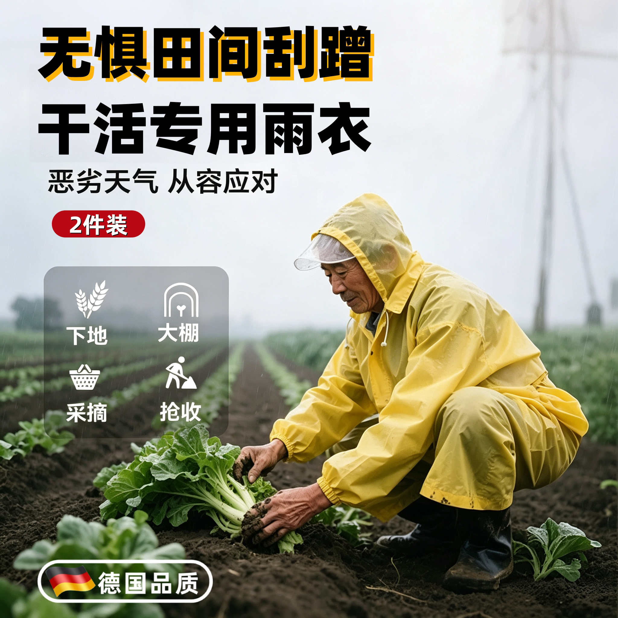 农民干活可复用耐磨连体透明雨披图片