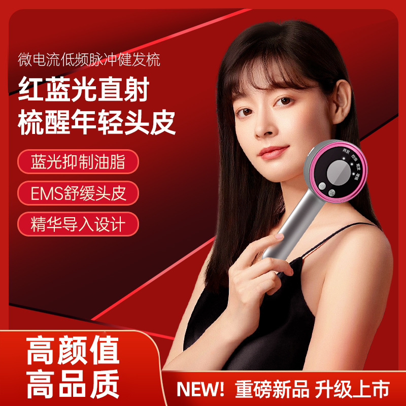 电动健发梳多功能电动按摩仪头皮护理微电流EMS红光头皮生发梳