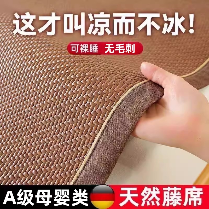 德国高端天然纯藤席凉席艾草2025新款冰丝席夏天学生可折叠草席子