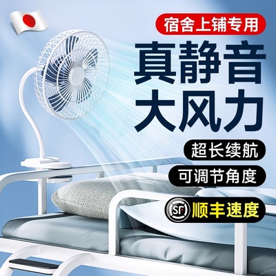 风扇宿舍床上静音小型上铺下铺专用小吊扇厕所夹式大风力降温神器