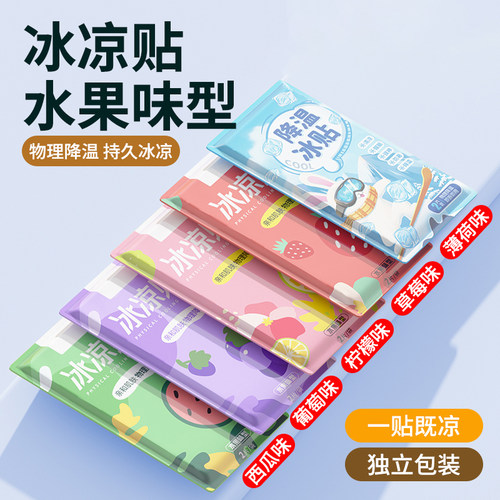 学生夏天冰凉贴解暑神器
