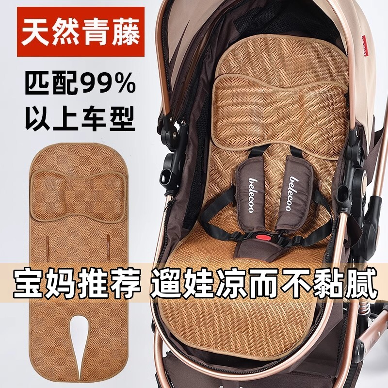 婴儿车凉席通用夏季可坐可躺垫儿童宝宝专用安全座椅藤席遛娃神器