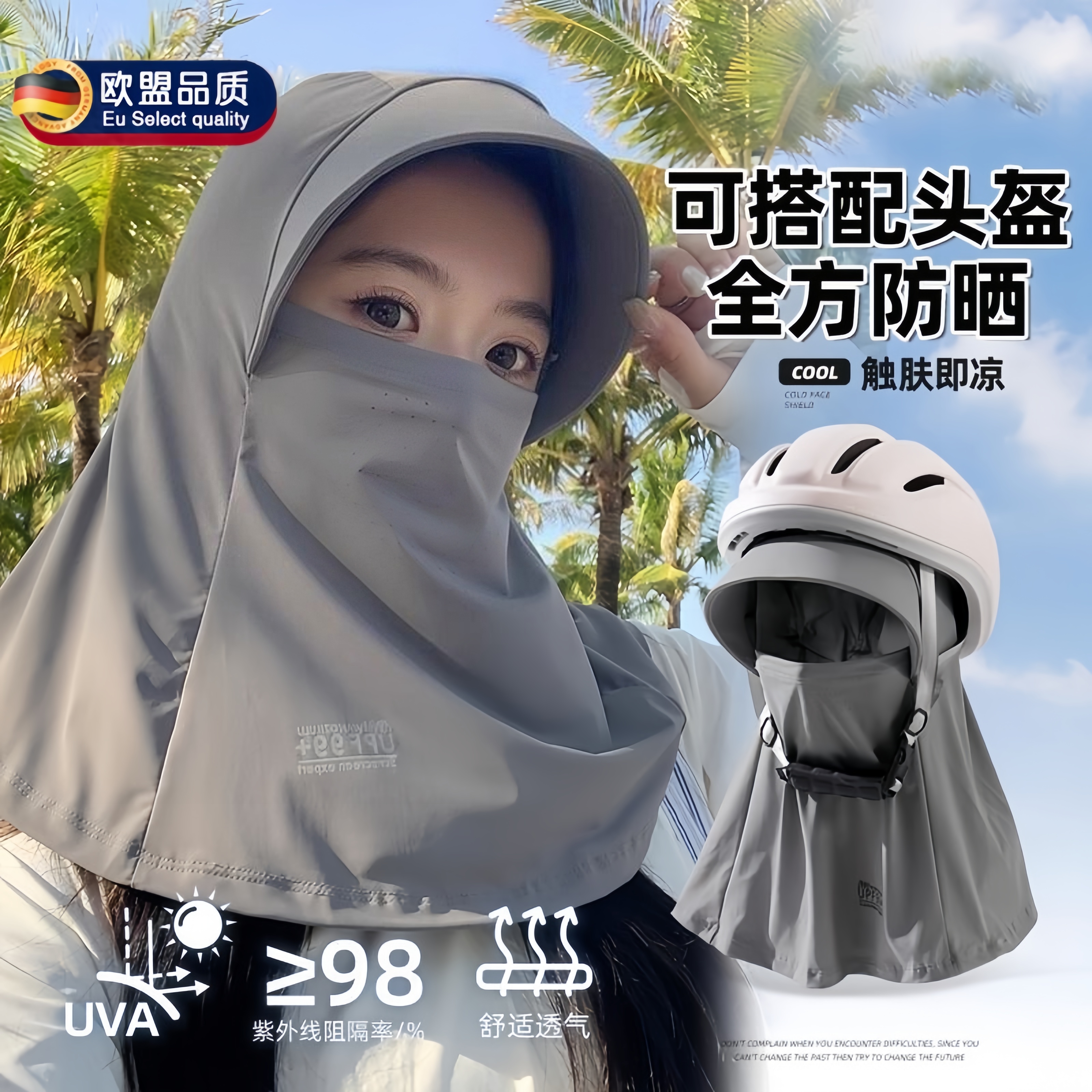 骑行防晒面罩护颈帽子一体口罩