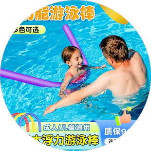 成人学游泳专用装备浮力棒儿童防溺水神器大人初学浮棍救生海绵棒