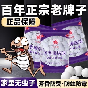 樟脑丸驱虫防蟑螂衣柜防潮防霉防蛀虫花香除味卫生球无毒款 老牌子