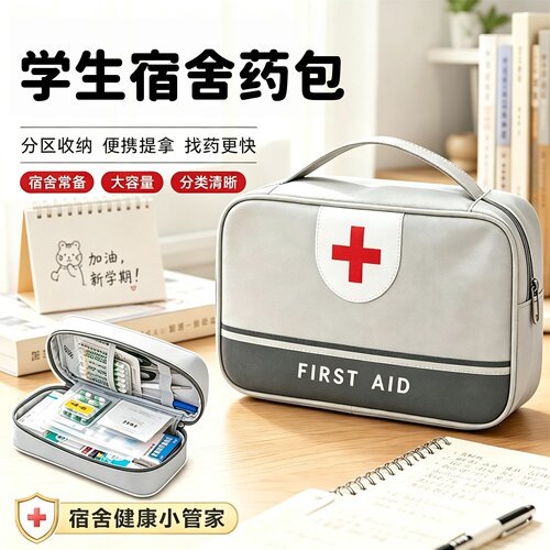 学生宿舍便携随身药品收纳包