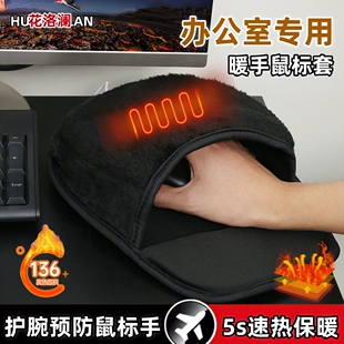 usb保暖鼠標(biāo)墊護(hù)腕辦公室加厚絨加熱暖手寶女生防凍取暖手套 冬季