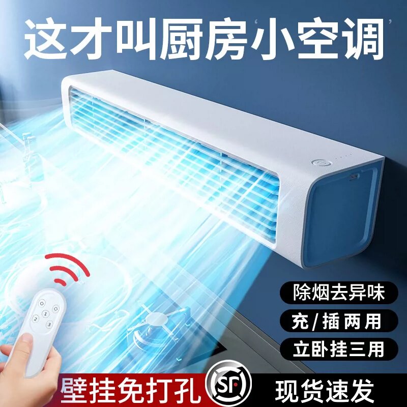 壁挂风扇厨房家用免打孔挂墙