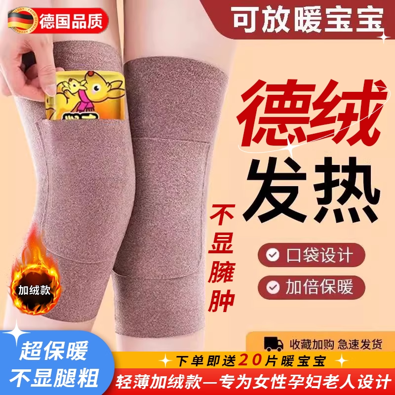 德绒护膝防寒冬女生孕妇老人专用