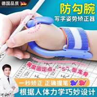 防勾腕矯正器兒童寫字姿勢糾正
