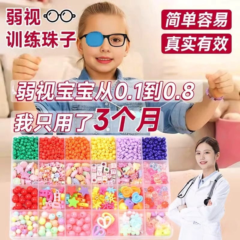 弱视训练珠子儿童专注力精细串珠子宝宝远视训练仪矫正器益智玩具