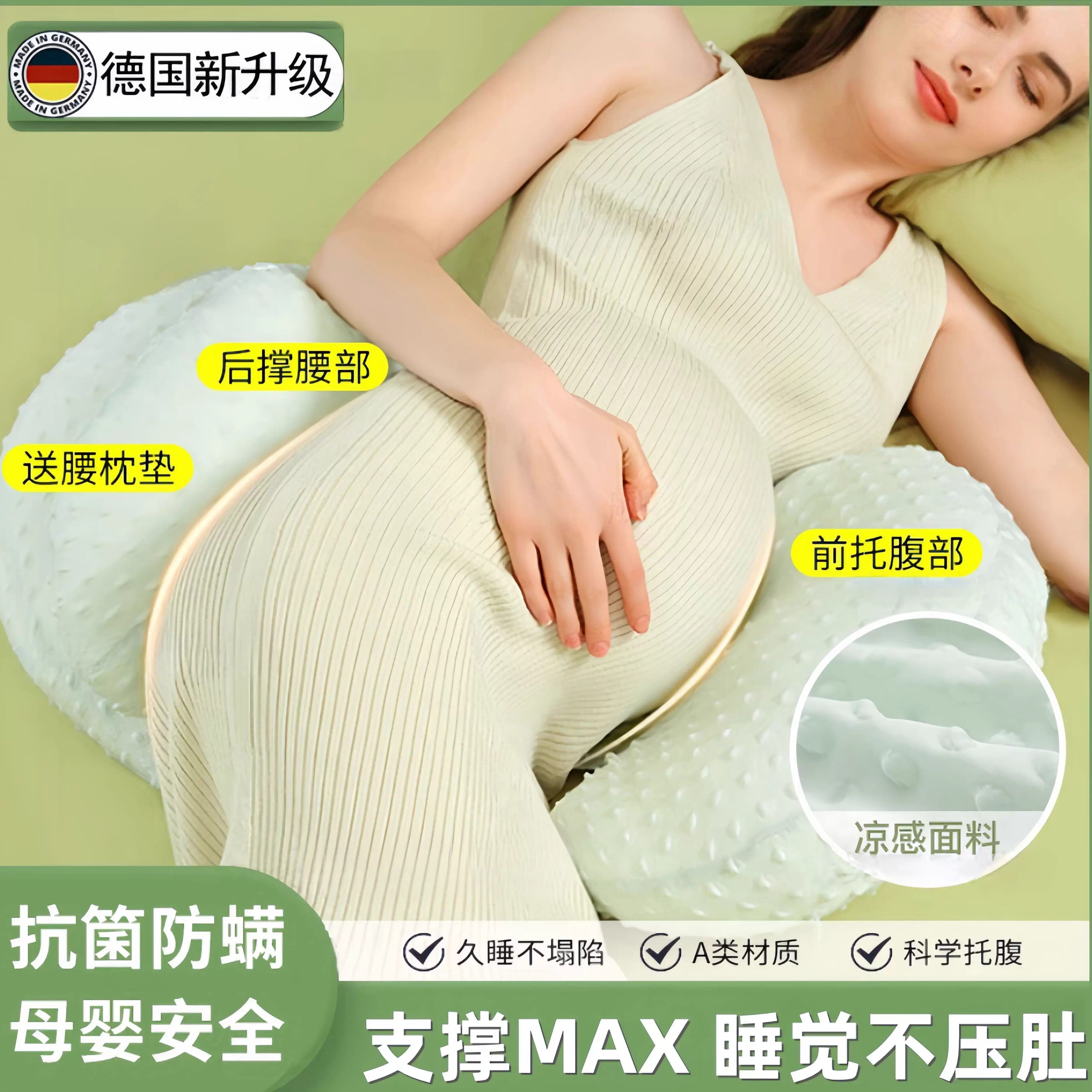 德国孕妇枕护腰侧睡枕托腹托肚睡觉侧卧神器夏天怀孕晚期专用u型