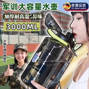 军训水杯大号大容量3升健身吨吨桶耐高温防摔外出便携夏运动水壶