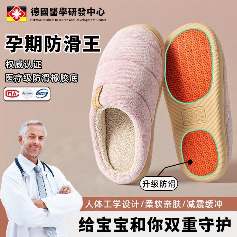 德国孕妇专用防滑拖鞋女防臭