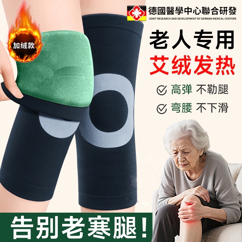 德国护膝中老年专用艾草自发热