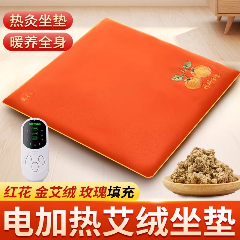 艾灸坐垫电加热办公室久坐取暖
