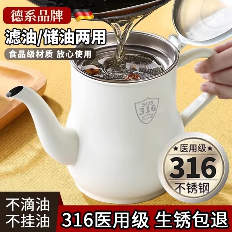 德国316不锈钢油壶食品级家用厨房不挂油2026新款加厚带滤网油罐
