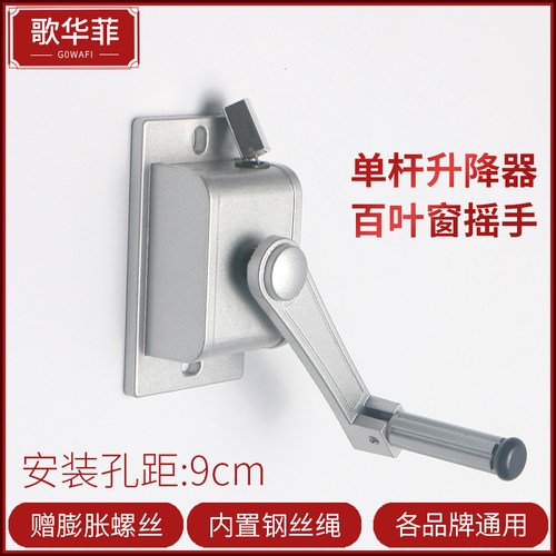 单杆摇手晾晒衣架百叶窗升降器