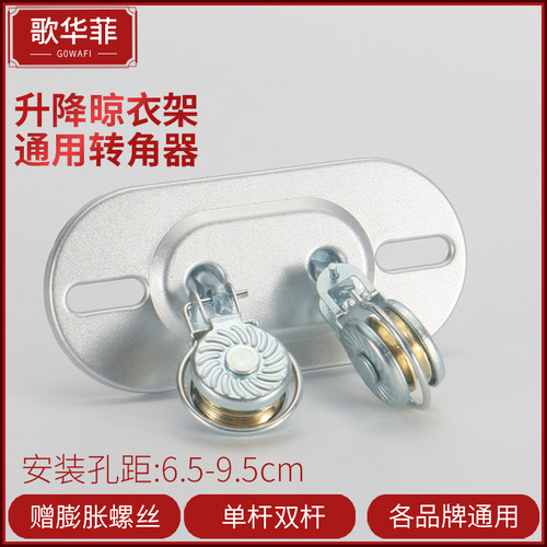 转角器单双杆升降手摇通用轮子