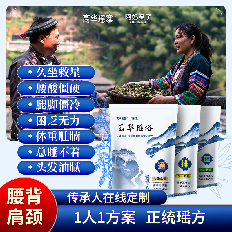 从江瑶浴高华瑶寨瑶浴成人瑶浴包定向使用