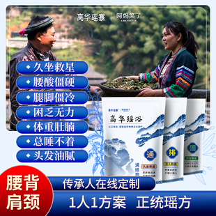 从江瑶浴高华瑶寨瑶浴成人瑶浴包定向使用