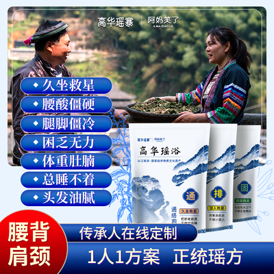从江瑶浴高华瑶寨瑶浴成人瑶浴包定向使用