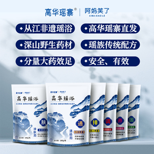 从江瑶浴泡澡药包高华瑶浴泡澡包国家非遗瑶浴包