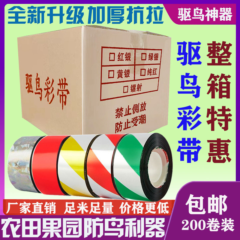 整箱加厚驱鸟彩带农田果园抗拉反光带赶鸟吓鸟利器惊鸟防鸟闪光带