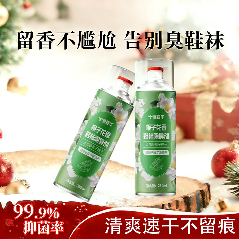 鞋子除臭剂喷雾球鞋运动鞋袜专用去臭防臭鞋柜去除异味抑菌神器