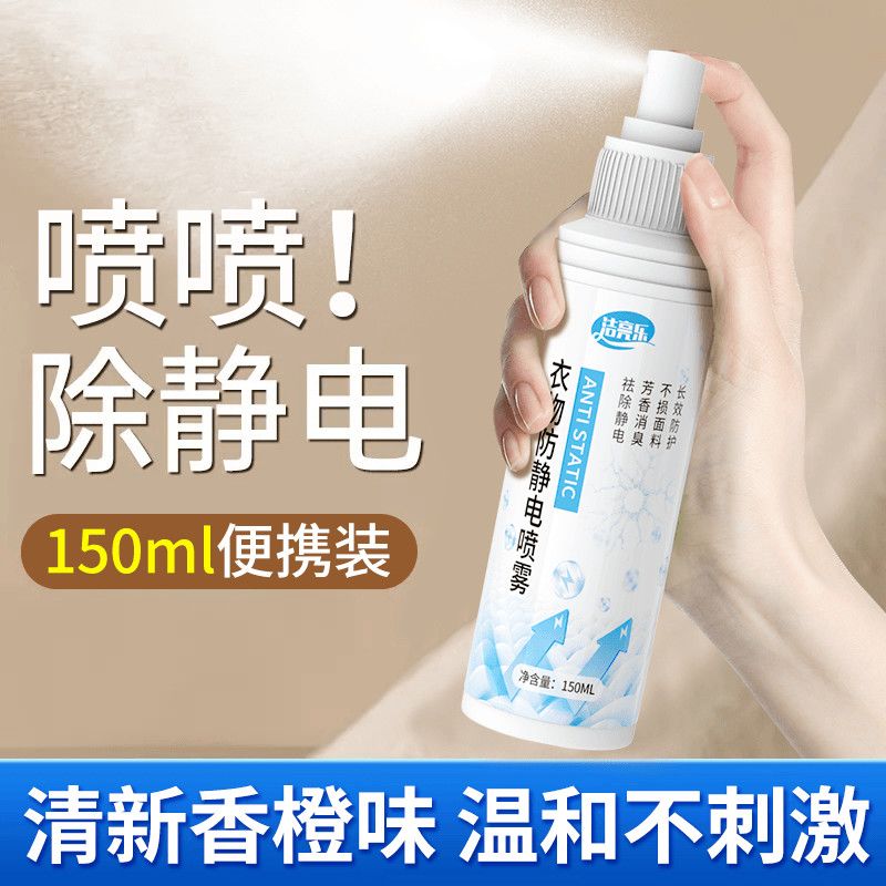 车用防静电喷剂衣服头发去静电