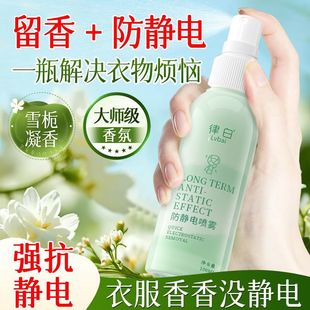 防静电喷雾衣服柔顺剂头发去除静电毛衣物抗皱空气芳香剂秋冬